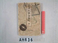 「日清大戰爭圖解」畫冊藏品圖，第14張
